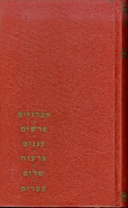 אחת עשרה קומדיות