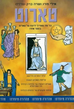 טארוט