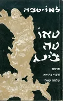 טאו טה צ'ינג