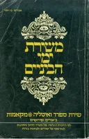 משירת ימי הביניים שירת ספרד ואיטליה * מקאמות