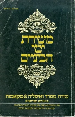 משירת ימי הביניים שירת ספרד ואיטליה * מקאמות