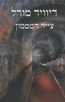 צייד המטמון