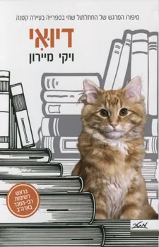 דיואי