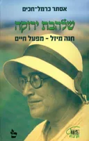 שלהבת ירוקה