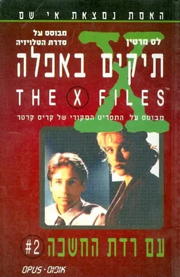 עם רדת החשכה