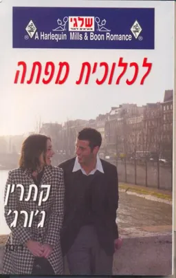 לכלוכית מפתה(316)