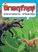 שאלוזאורוס