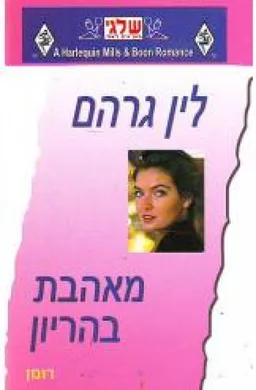 מאהבת בהריון (327)