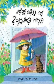 מה נעשה עכשיו, קנגורו כחול זנב?