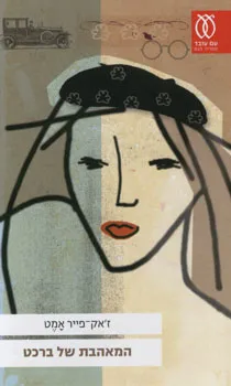 המאהבת של ברכט
