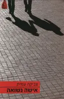 אישה נשואה