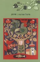 חיות