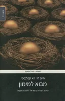 מבוא למימון