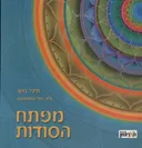 מפתח הסודות