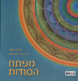 מפתח הסודות
