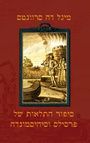 סיפור התלאות של פרסילס וסיחיסמונדה