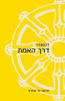 דהמפדה