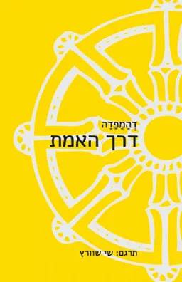 דהמפדה
