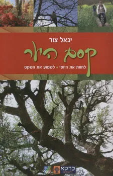 עטיפת קסם היער