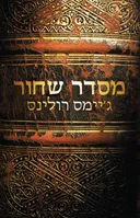מסדר שחור