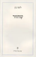 שחזור