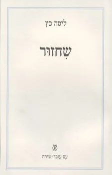 שחזור
