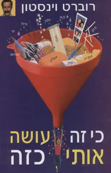 עטיפת כי זה עושה אותי כזה