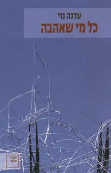 כל מי שאהבה