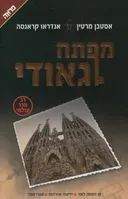 מפתח גאודי