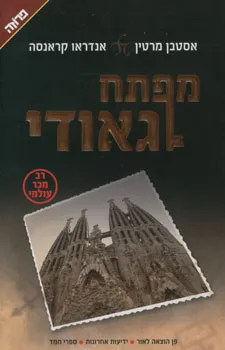 מפתח גאודי