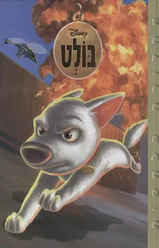 עטיפת בולט