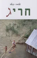 חריג