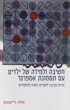 עטיפת חשיבה ולמידה של ילדים עם תסמונת אספרגר
