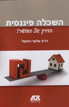 השכלה פיננסית