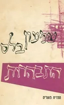 התבהרות