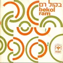 בקול רם