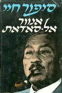 סיפור חיי