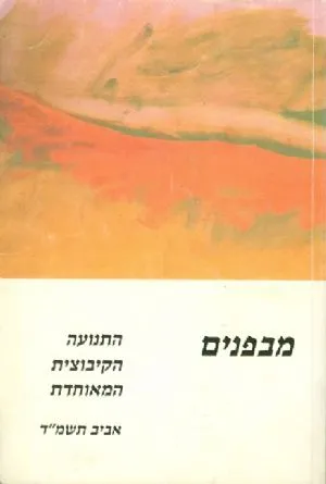 מבפנים : לזכרו של יגאל אלון