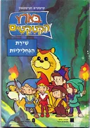 שירת הגחליליות