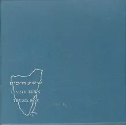 עטיפת ששת הימים של מערכת סיני