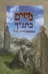 נשים בתנ"ך