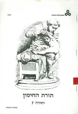 תורת החיסון