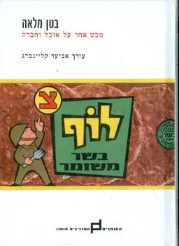 בטן מלאה