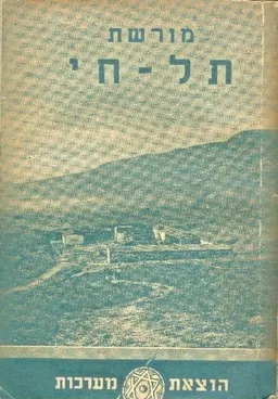 מורשת תל חי