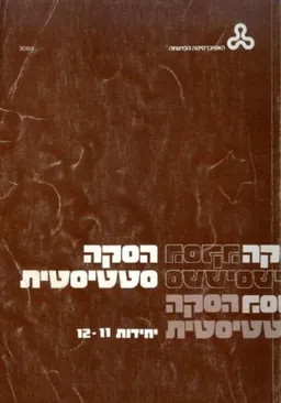 הסקה סטטיסטית