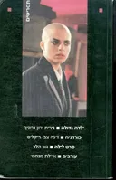 תסריטים 1 :  ילדה גדולה, כורדניה, סרט לילה, עורבים