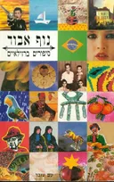 נוף אבוד : ספורים ברזילאיים