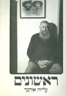 ראשונים