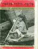 סלימה הילדה מקשמיר : תמונות