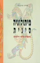 מיתולוגיה סינית 